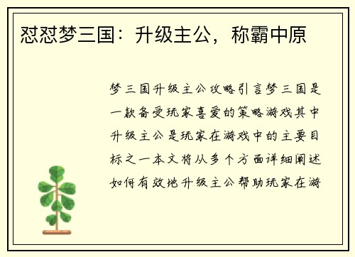 怼怼梦三国：升级主公，称霸中原