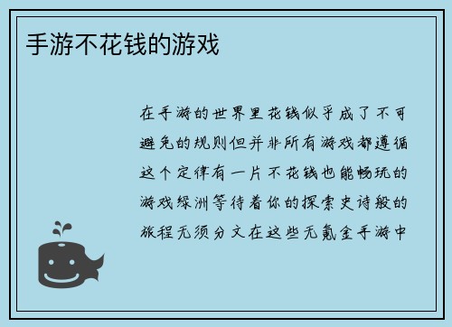 手游不花钱的游戏