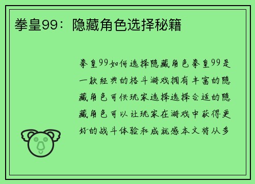 拳皇99：隐藏角色选择秘籍