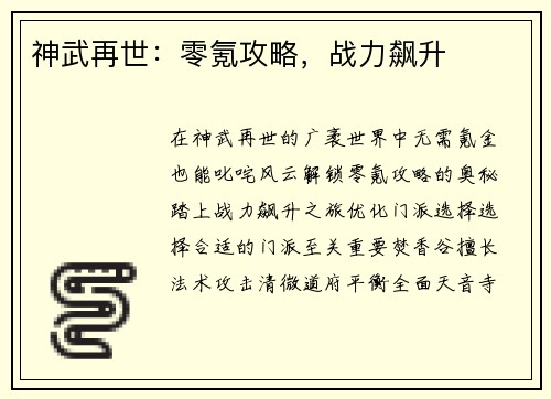 神武再世：零氪攻略，战力飙升