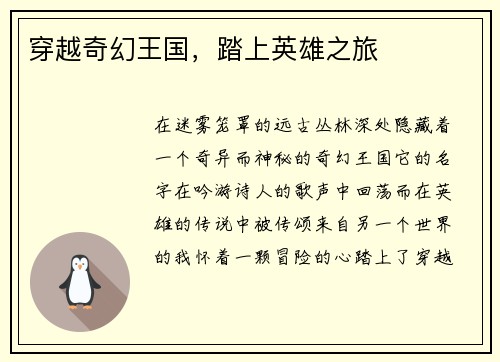 穿越奇幻王国，踏上英雄之旅