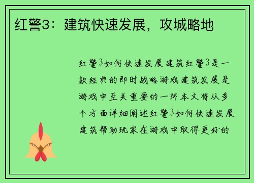 红警3：建筑快速发展，攻城略地