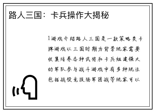 路人三国：卡兵操作大揭秘