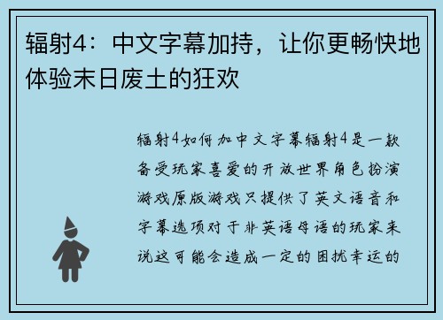 辐射4：中文字幕加持，让你更畅快地体验末日废土的狂欢