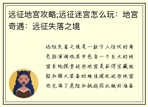 远征地宫攻略;远征迷宫怎么玩：地宫奇遇：远征失落之境