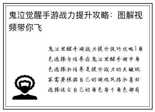 鬼泣觉醒手游战力提升攻略：图解视频带你飞