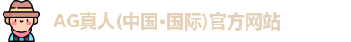 AG真人